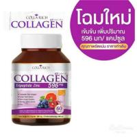 ราคา คอลลาริช Collarich Collagenตัวใหม่ (4876804849)