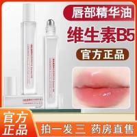 ราคา ลิปออย ลิปมัน วิตามิน B5 Lip Balm Lip Essence Oil Moisturizing Moisturizing Anti-Drying Exfoliating Fade Lip Lines Lip Mask (47251637317)