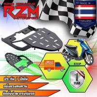 ราคา RZM ตะแกรงเหล็กท้ายเบาะ STEP สีดำ (1285534776)