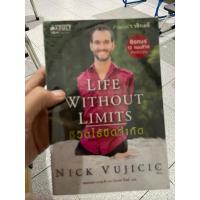 ราคา หนังสือ life without limit ชีวิตไร้ขีดจำกัด (25026152983)