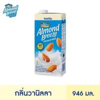 ราคา บลูไดมอนด์ อัลมอนด์ บรีซ นมอัลมอนด์ (รสวานิลลา) 946 มล. Blue Diamond Almond breeze Vanilla Flavor Almond Milk 946 ml. (9750535551)