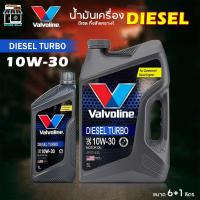 ราคา Valvoline Diesel Turbo 10W-30 น้ำมันเครื่อง ดีเซล วาโวลีน ดีเซล เทอร์โบ กึ่งสังเคราะห์ ขนาด 6+1 ลิตร (26775367667)