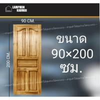 ราคา ประตูไม้สัก ปีกนก 90x200 ซม. ไม้สัก วงกบไม้ ประตู ประตูไม้ ประตูห้องนอน ประตูไม้สัก ลำพูนค้าไม้ (ศูนย์รวมไม้ครบวงจร) (6041049234)