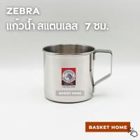 ราคา ZEBRA ตราหัวม้าลาย แก้วน้ำ สแตนเลส ขนาด 7 ซม. กระป๋องน้ำ (จุ 0.25 ลิตร) Stainless Steel Mug (28351611038)