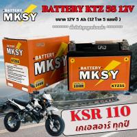 ราคา แบตเตอรี่ KSR 110 Pro เคเอสอาร์ 110 แบตเตอรี่มอไซค์ ยี้ห้อ MKSY 5S ล็อตใหม่พร้อมใช้งาน ksr 110 pro พร้อมใช้งาน (43665721621)