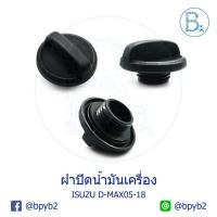 ราคา LA016 **อะไหล่แท้** ฝาน้ำมันเครื่อง ISUZU D-MAX05-20 COMMONRAIL (6015174281)
