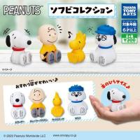 ราคา [Gashapon] กาชาปอง โมเดล Peanuts Snoopy สนูปปี้ คอลเลคชั่น Solf Vinyl *เลือกลายได้* (24851541743)