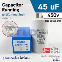 ราคา แคปรัน ยี่ห้อ Ducati ชนิดเสียบ 45uF 450V. คาปาซิเตอร์ รัน ยี่ห้อ DUCATI เกรดสูง capacitor ตัวเก็บประจุไฟฟ้า อะไหล่ปั๊... (28228010536)