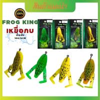 ราคา เหยื่อตกปลา เหยื่ีอกบยาง เหยื่อกบตีนเตะ Frog king ขนาด10g 6cm กบยาง เหยื่อตกปลา (20982648088)