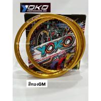 ราคา ล้อโยโกทองGM วงล้อYOKOสีทองGM ขอบเรียบ ขอบ17 YOKO PROFESSIONAL RIM มีขนาดให้เลือก ราคาต่อ 1คู่ (40622138001)