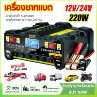 ราคา เครื่องชาทแบต12v24 ที่ชาจแบตรถยน ชาร์จแบตเตอรี่ 220W ที่ชาร์จแบต เครื่องชาร์จแบตเตอรี่ ชาร์จเต็มใน5นาที (27555735100)