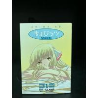 ราคา หนังสือการ์ตูนมือสอง Used : Japanese | Chobits Vol.1 ちょびっツ CLAMP : Full Color Manga Japanese #Anime #ดิจิทัลเลดี้ (21287799247)