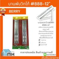 ราคา บานพับวิทโก้ BERRY #888-12" (26466669434)