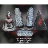 ราคา พระนางพญาเนื้อดินดำจุ่มรัก พิมพ์เข่าโค้ง พิษณุโลก (15895113198)
