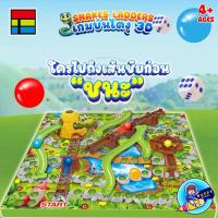 ราคา เกมบันไดงู 3มิติ snakes n’ ladders 3D เกมกระดาน บันได snake (17072336950)