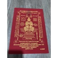 ราคา ผ้ายันต์ท้าวเวสสุวรรณ ปี57 สีแดง (15758900770)