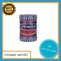 ราคา กากเพชรบดวาล์ว CHEMICO กากเพชร บดวาล์ว ตรา เชอร์มิโก้ GRINDING PASTE - CHEMICO (8912456299)