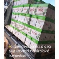 ราคา กระดาษ A4 ขนาด 80 แกรม IDEA GREEN #กระดาษไอเดีย#กระดาษA4ราคาถูก#กระดาษถ่ายเอกสารราคาถูก (21671834054)