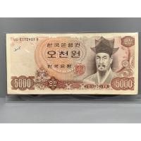 ราคา ธนบัตรรุ่นเก่าของประเทศเกาหลี ชนิด5000Won ปี1977 (19272209340)