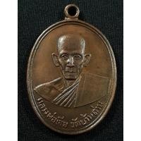 ราคา เหรียญหลวงพ่อเอีย วัดบ้านด่าน จ.ปราจีนบุรี รุ่น 2 ปี 2505 เนื้อทองแดงสภาพยังสวย (57252744520)