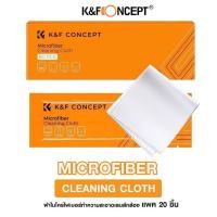 ราคา K&F Concept cleaning cloth microfiber ผ้าไมโครไฟเบอร์ ผ้าเช็ดหน้าจอ เช็ดแว่นตา เช็ดเลนส์ถ่ายภาพ เช็ดกล้อง (17695042906)