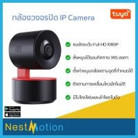 ราคา Tuya Smartlife กล้องวงจรปิด IP Camera กล้อง วงจรปิด (5477669176)