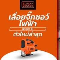 ราคา good tools. BLACK+DECKER เลื่อยจิ๊กซอว์ไฟฟ้า 400W รุ่น BES603-B1 ถูกจริงไม่จกตา (26801472334)