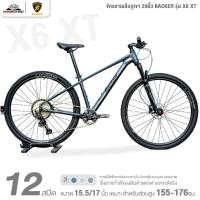ราคา จักรยานเสือภูเขา 29นิ้ว BACKER รุ่น X6 XT 12สปีด Boost 148 ปี2025 (เบรกดิสน้ำมัน Shimano MT200) (27521834015)
