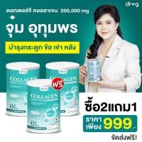ราคา {ในไลฟ์ลด50%+ส่งด่วนทุกวัน} คอลลาเจนบำรุงกระดูก Dr.G Collagen 200,000 มก บำรุงผิวพรรณ กระจ่างใส ผม เล็บ กระดูก ไขข้อ (26802872305)