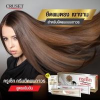 ราคา CRUSET ครูเซ็ท ครีมยืดผมถาวร (สูตรเข้มข้น) 60/170 มล. (24751037994)