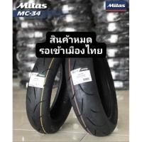 ราคา Mitas​ MC​34​ Sport​ Scooter​ ยางขอบ 12 นิ้ว (13945521392)