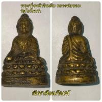 ราคา พระกริ่งหน้าอินเดีย หลวงพ่อขอม วัดไผ่โรงวัว (42104888998)