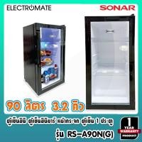 ราคา [Electromate] ตู้เย็น 1 ประตู หน้ากระจก ตู้เย็นเล็ก ตู้เย็นมินิ ตู้เย็นมินิบาร์ 90 ลิตร 3.2 คิว รุ่น RS-A90N(G) (7759599206)