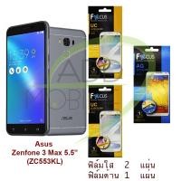 ราคา FOCUS ฟิล์มกันรอย Asus Zenfone 3 Max 5.5 (ZC553KL) (ใส 3 แผ่น ) (989090025)