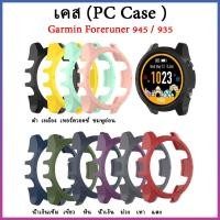 ราคา เคสป้องกัน Garmin Forerunner 945 / 935 PC case for Garmin Forerunner 945 / 935 smart watch [NEW] (29206433881)