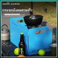 ราคา ☫▥◆ที่ตั้งแคมป์กลางแจ้งกันลมคณะกรรมการเตาหัวเตาฝาครอบกันลมอุปกรณ์ตั้งแคมป์การ์ดประเภทเตากระจกบังลมเตาพับหนา (22345548223)