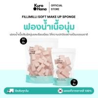 ราคา [ของแท้ | พร้อมส่ง] FILLIMILLI SOFT MAKE UP SPONGE (27674903292)