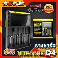 ราคา (เเท้100%) รางชาร์จ NITECORE INTELLICHARGER D4 (ร้านbatteryman) (2619915515)