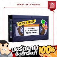 ราคา PSYCHO KILLER EN - Board Game บอร์ดเกม - Tower Tactic Games ทาวเวอร์ แทคติก เกม (24794516389)