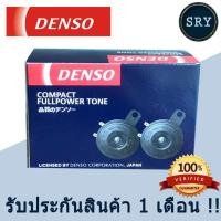 ราคา แตรรถยนต์ DENSO ( แตรปริ้นสีดำ ) 12V ขนาด 72 mm. (8486236890)