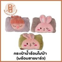 ราคา กระเป๋าน้ำร้อนไฟฟ้า ลายการ์ตูน (18292990941)