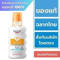 ราคา Eucerin Sun Spray / Eucerin SUN KIDS SPRAY SPF50+ 200 ML. (25277648343)