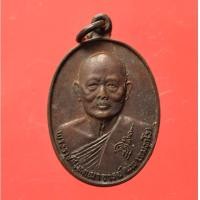 ราคา เหรียญเลื่อนสมณศักดิ์ หลวงพ่อแพ วัดพิกุลทอง พ.ศ. 2530 พระราชาคณะ ชั้นสัญญาบัตร เนื้อทองแดงรมดำ (Lp Pae) (19717584322)