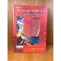 ราคา คู่มือโปรแกรม AutoCAD 14 (น082)หนังสือมือสอง ปกอ่อน (24780110471)