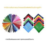 ราคา ผ้าพันคอสี่เหลี่ยม ผ้าคลุมศีรษะลายเพสลีย์ ฮิปฮอป สตรีทแดนซ์ ปั่นจักรยาน ผ้าพันคอลายดอกมะม่วงหิมพานต์ VibeShop ✨sulphur289.th✨ (42023727156)
