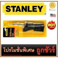 ราคา หัวแร้งบัดกรีแป้นกลม (45 Watt) STANLEY (69-033B) (2596612126)