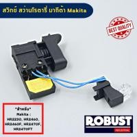 ราคา สวิตช์ สว่านโรตารี่ มากีต้า Makita HR2230, HR2460, HR2460F, HR2470F, HR2470FT (24364217444)