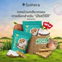 ราคา อร่อยที่สุด ทองม้วนเกลียวกรอบ รสต้นตำรับ แบรนด์ทองม้วนสุธีรา ทองม้วนอันดับหนึ่ง และได้รับรางวัล (22459444041)