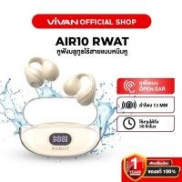 ราคา VIVAN [สินค้าใหม่] หูฟังบลูทูธแบบหนีบหู รุ่น Air10 หูฟัง Earphone เบสแน่น คุณภาพดี รับประกัน1ปี (28932701454)