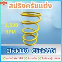 ราคา สปริงครัชแต่ง สปริงทอก Click110 Click110i ทุกyear สปริงกดครัช สปริงแต่ง สปริงคลัช Click110 Click110i ทุกyear (43564131872)